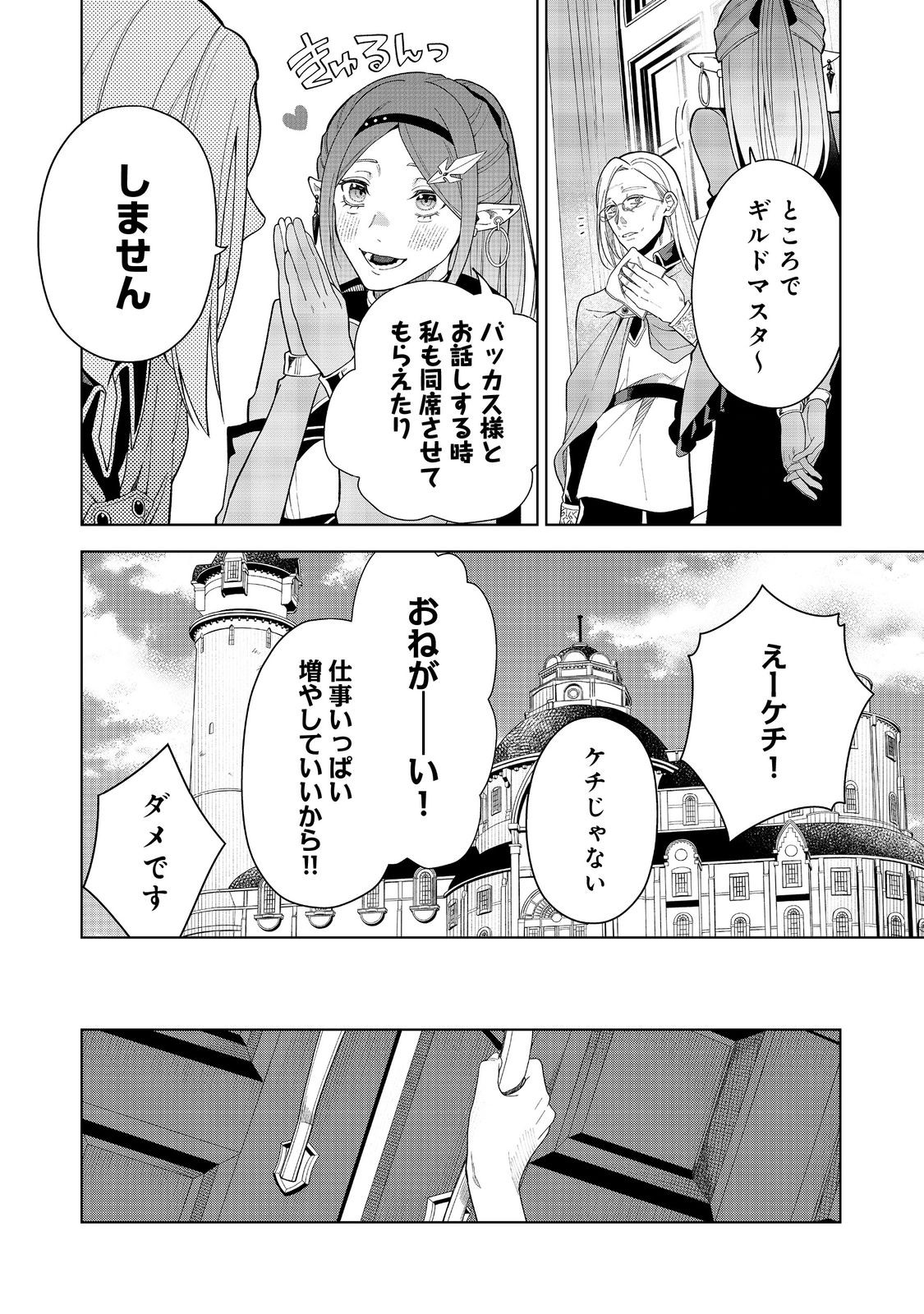 Mori de Seijo wo Hirotta Saikyou no Kyuuketsu Hime – Musume no Tame nara Kuni de mo Assari Horoboshimasu! - Chapter 8 - Page 14